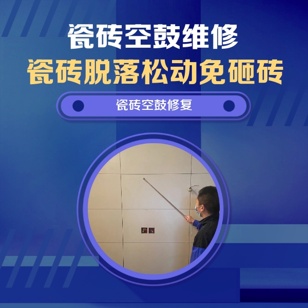 海丰瓷砖空鼓维修公司分享轻微边角空鼓需要修吗？专业师傅深度解答