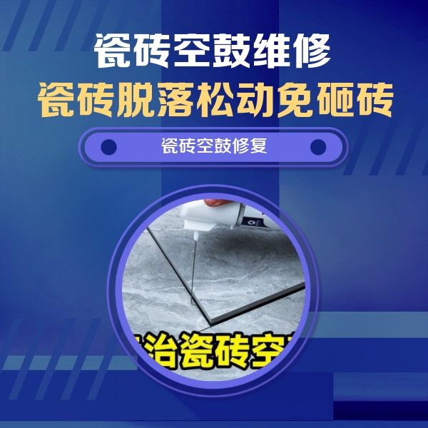 海丰瓷砖空鼓维修公司分享瓷砖空鼓危害全解析，别等脱落伤人再维修
